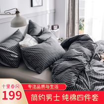 Ten ri - feng Nordic striped plate men simple wind - pure cotton four - piece set three - piece set