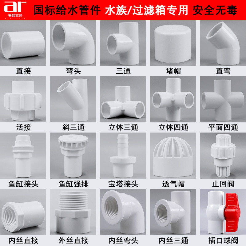 PVC water pipe fittings directly bend three to four five - way 20 25 4 - point sewering pipe fittings interface plastic transfer head