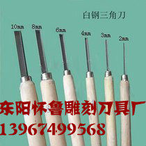 East Yang Engraving Knife Wood Carving Knife Wood Carving Knife Root Carving Knife Root Carving Knife Repair Knife Repair Light Knife White Steel V Type Triangular Knife