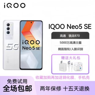 Vivo IQOO Neo5 SE Snapdragon 870 dual-mode 5G e-sports 144hz high refresh rate gaming smartphone
