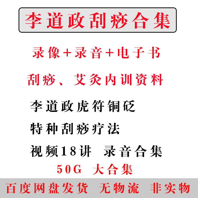 Li Dauzheng Scraping of the Whole Set of Tiger Bronze Needle Scraping Operation Lu Like Videoyin Class Public Welfare Class Lecture Film Ensemble