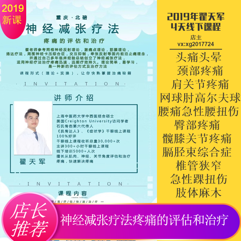 2019 Zhai Tianjun October 19th 4th Antenna Course Clinical Top Secret Summary HD Video Truth, Kindness and Beauty
