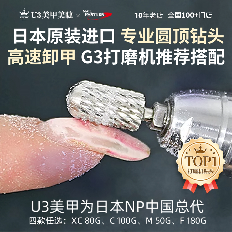 Japanese Imported Nail Products, Urawa Polishing Machine Special Dome-Shaped Polishing Drill Bit, Nail Removal Drill Bit