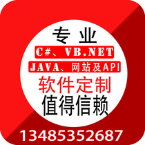 C#专业桌面软件定制工具App小程序php网站开发CSharp服务器运维