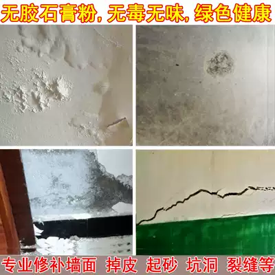 White wall repair, gypsum powder, wall paste, hole, crack repair, soil powder, wall paint, leveling plaster lines