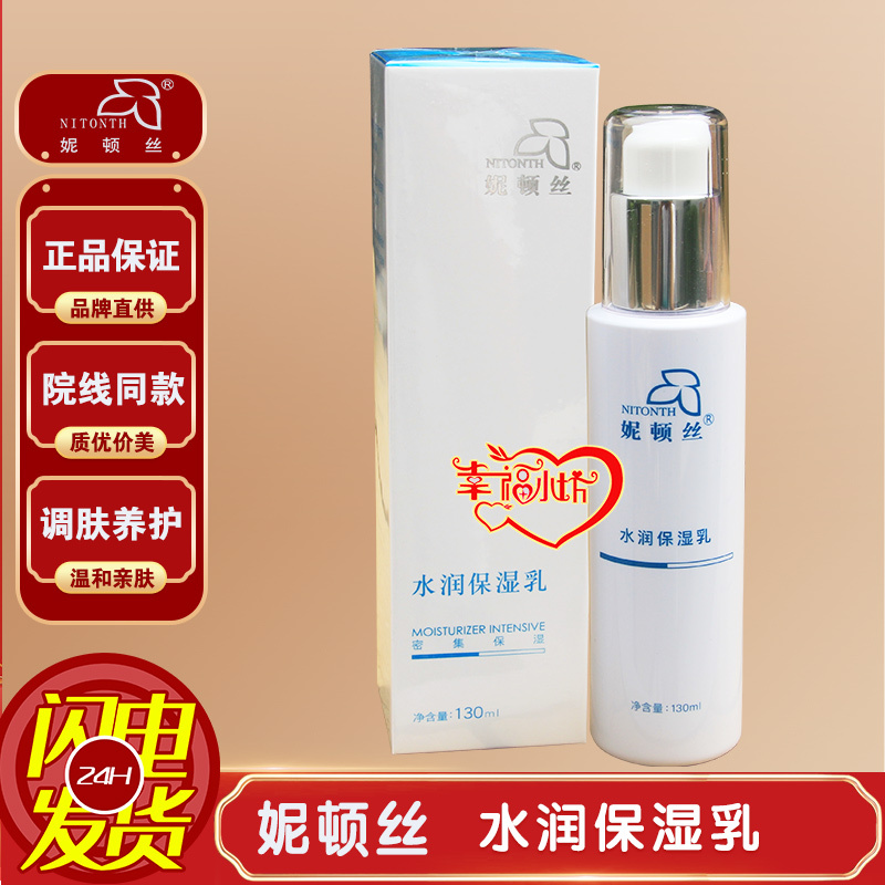 Authentic Nidun Silk Nq05 Hydrating Moisturizing Lotion 130ml Hydrating Four Seasons Lotion Hydrating and Moisturizing
