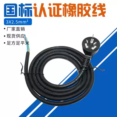 Low temperature resistant national standard rubber power cord 3-core 1 5 square 1 8 3 meters three-core plug connection three-hole 60245 line