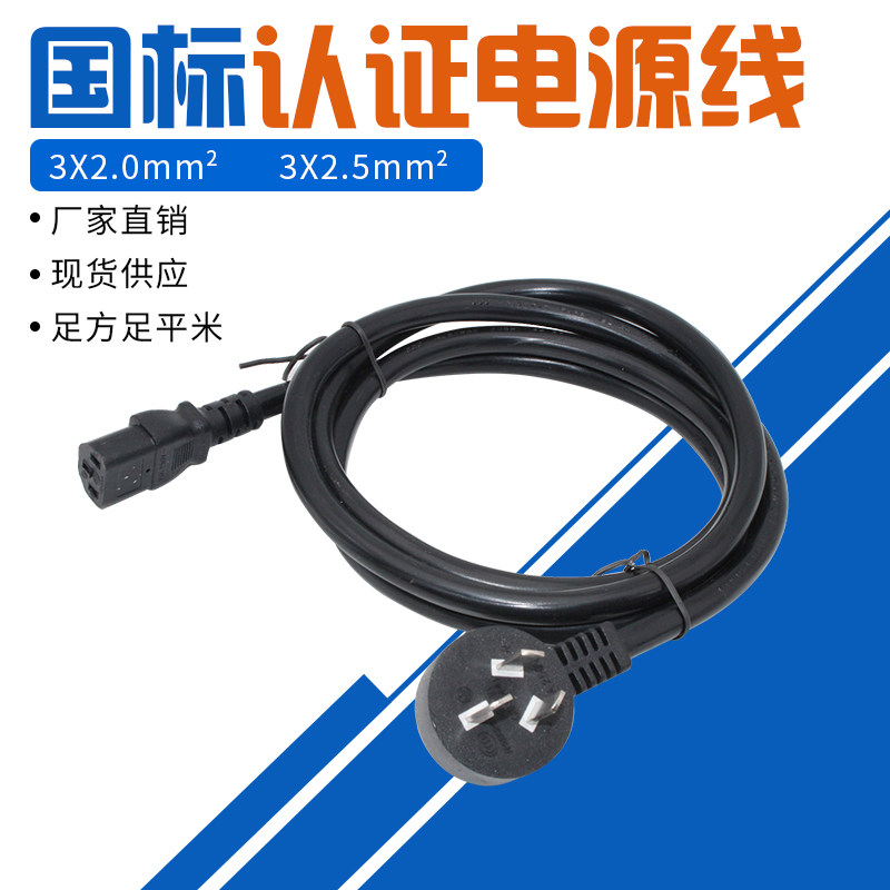 Pure copper 10A national standard plug connecting wire 3 core 2 2 5 squared 1 8 3 m power cord Three-hole character line