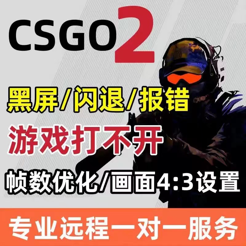 Csgo Cs2 Game Optimization Improves Frame Rate, Image Quality, and Fps, Solves Lag Issues
