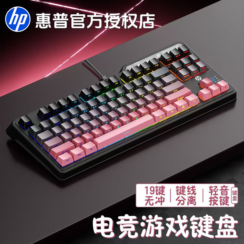 Hp Keyboard Wired Gaming Mini 87-Key Office E-Sports Universal Silent Desktop Computer Notebook for Girls
