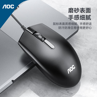 AOC wired silent mouse, laptop, desktop computer, office, home, gaming, e-sports dedicated USB frosted