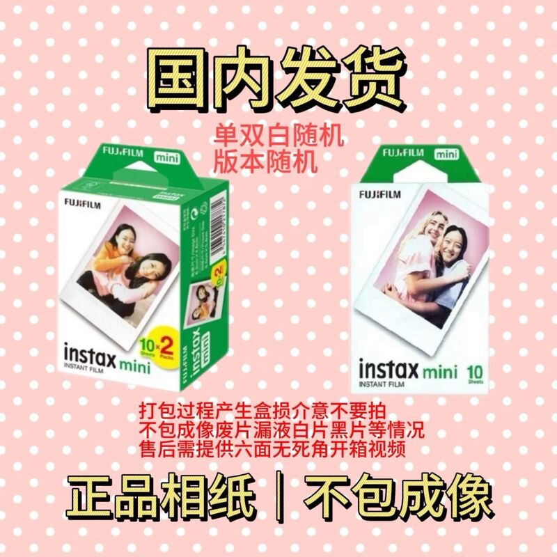 Polaroid Photo Paper Mini7+/7C/Mini8/9Mini11/12 White Edge Photo Paper Mini25/40/90