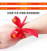 Middle-exam gaokao silk band bracelet butterfly knot refuelling inspiring red ribbon with satin full RMB60 