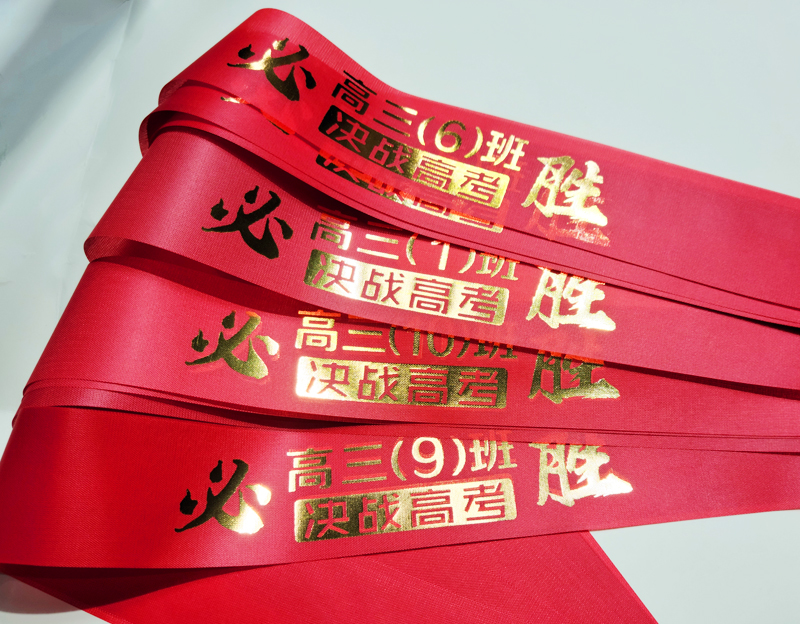 High school entrance examination bronzing word turban, high school entrance examination oath general, customizable turban cheer headband full 60 yuan - Taobao