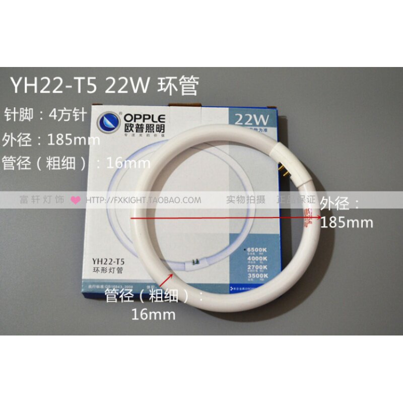 OPPLE 22W Circular Light YH22 RR RD RB 16 -T5 RGB 6500K3500K2700K