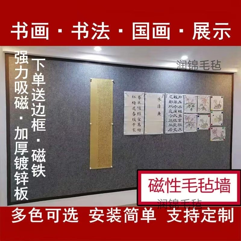 Magnetic Felt for Chinese Painting and Calligraphy, Magnetic Felt for Teaching and Display, Magnetic Felt Wall, Galvanized Iron Sheet Self-Adhesive Hanging Picture Magnetic Felt for Chinese Painting and Calligraphy, Magnetic Felt for Teaching and Display, Magnetic Felt Wall, Galvanized Iron Sheet Self-Adhesive Hanging Picture