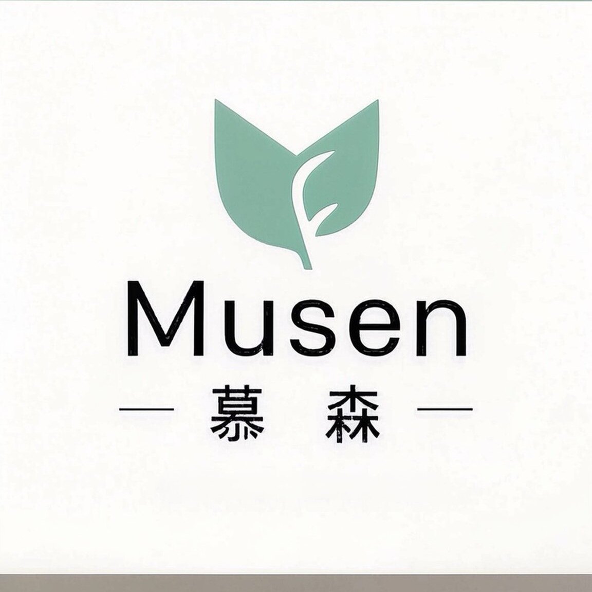 慕森家饰