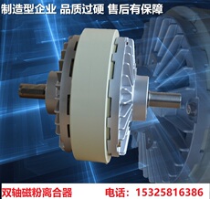 Сцепление 双轴磁粉离合器0.6kg-40kg制动24v张力控制器粉末气胀轴