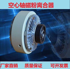 Сцепление 空心轴无轴磁粉离合器24v张力控制器气胀轴电磁粉末刹车单轴双轴 Wenz