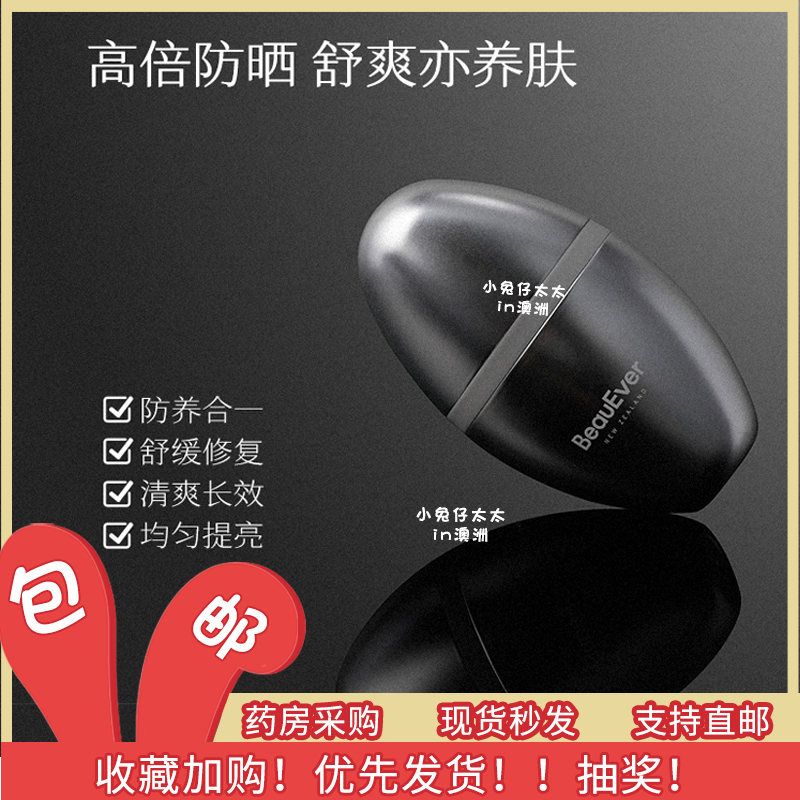 Australia Beauever Day Beauty Luxurious Intelligent Light Shield Sunscreen Women's Summer Facial Refreshing 30+15ml
