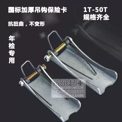 Driving annual inspection insurance card hook insurance Hook Head duck tongue piece hook insurance card 1235T 10 tons