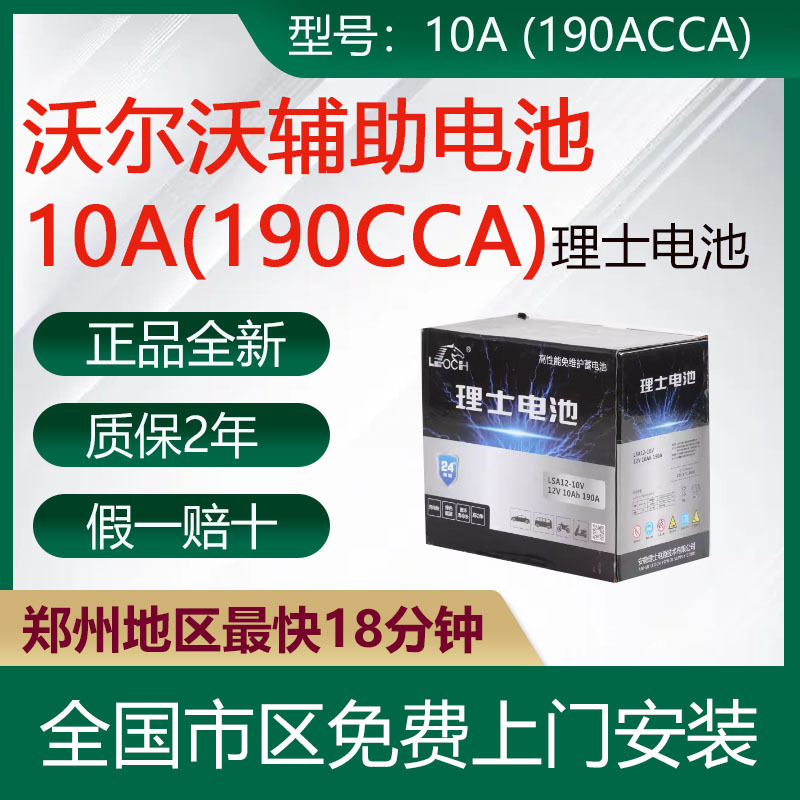 Leoch Volvo Auxiliary Start-Stop Small Battery Compatible with Volvo V40 V60 Xc60 Xc90 S60 S80 S90