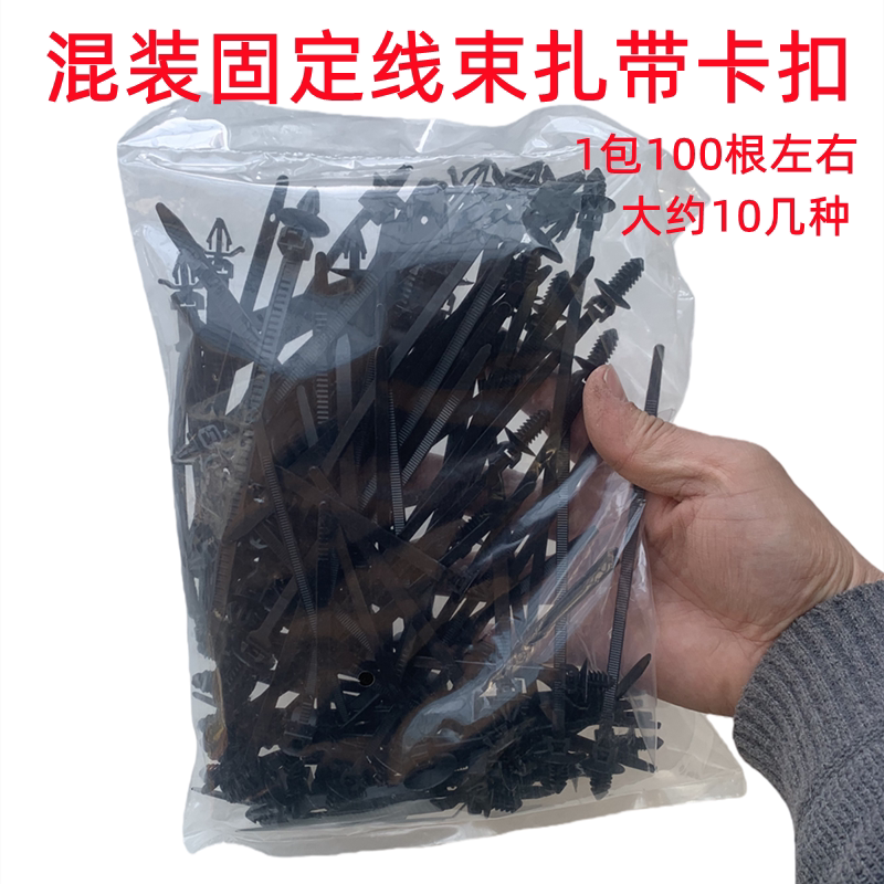 Automotive Wiring Harness Fixing Clips, Wire and Oil Pipe Routing Clips, Nylon Cable Ties, Mixed Pack