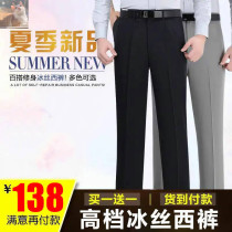 Xinkangqi men in spring and summer ice pants middle old daddy pants thin gentle pants loose straight pants