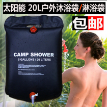 Outdoor bath water bag solar bath bag folding kettle 20L field camping camping bathing equipment supplies