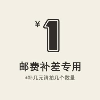 Postage shipping costs supplement difference (how many dollars a difference is made) can't be used for active patchwork-Taobao