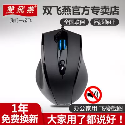 (Official monopoly)Shuangfei Yan wired mouse Office home game notebook Desktop computer USB mute unisex portable durable cute big hand sound N-810FX