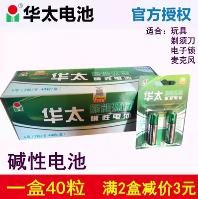 Huatai Green Energy high-capacity alkaline mercury-free No 7 battery a box of 40 tablets can be left for mixed batch