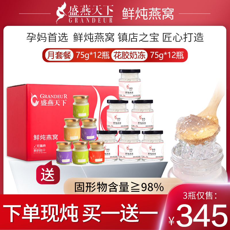 Shengyan Tianxia light luxury fresh stewed bird's nest 75g*12 bottles monthly package rock sugar sugar-free instant nutrition for pregnant women