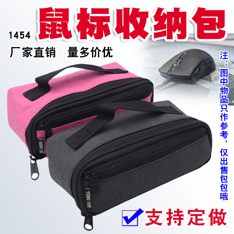 1454 Bluetooth wireless mouse handbag notebook computer gaming game wired mouse storage bag custom-made