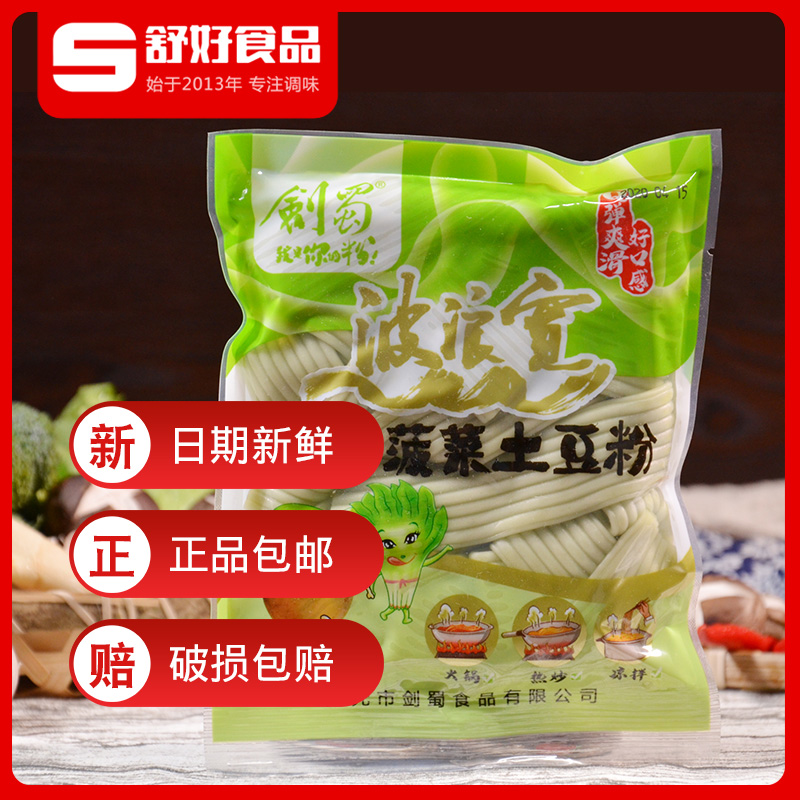 Authentic Sichuan Jianshu spinach potato powder 200g hot pot ingredients vegetable powder color powder potato powder wide powder