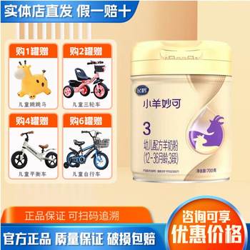 Feihe Milk Powder Feihe Little Sheep Miao Ke Stage 1, 2, 3 Infant Formula Goat Milk Powder 700g Can Original Authentic Product