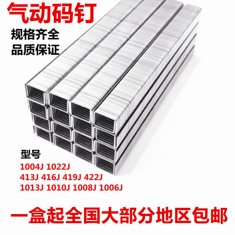 Pneumatic code nail U-shaped code nail Door nail 1013 422 1010 1008 1006 413 416 419J