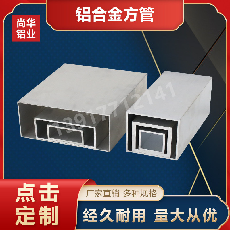 Custom aluminum square tube aluminum alloy square pipe profile aluminum square flat hollow tube square partition rectangular industrial profile