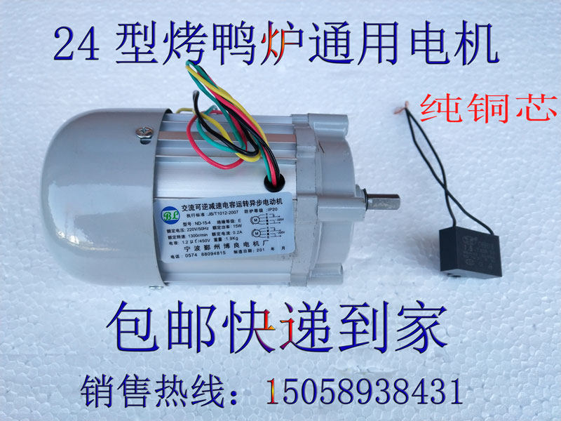 Type 24 gas roast duck oven roast duck motor roast poultry box rotating motor Commercial Motor Machine roast chicken stove accessories