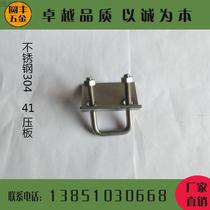 Stainless steel C- shaped steel stainless steel 304c steel connecting piece 41 pressure plate beam clamp hanger right angle tube bundle