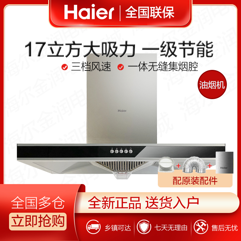 Haier Haier CXW-200-E900T2S ventilator Home Kitchen Smoking Machine Suction Machine Large Suction