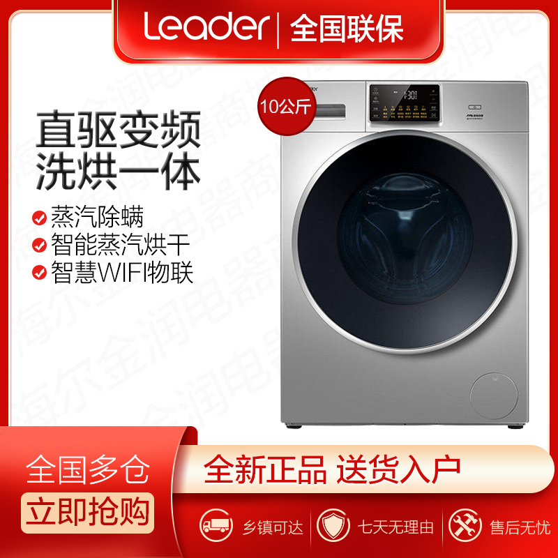 Haier Products Leader Commander @G1012HB766SU1 Direct-drive frequency conversion drying 10kg drum washing machine