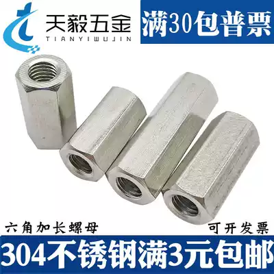 304 stainless steel hexagon extended nut screw bar connecting nut M4M5M6M8M10M12M16M20M24