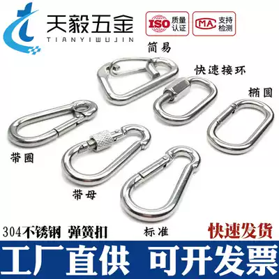 304 stainless steel open ring spring hook mountaineering buckle dog chain button hoist chain key insurance hook buckle