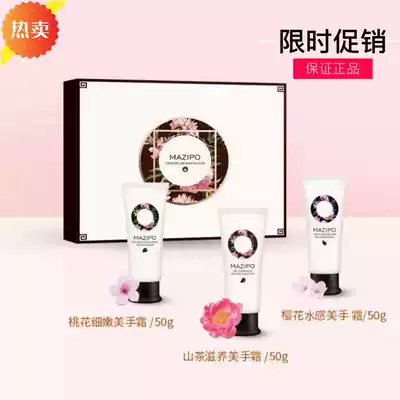 Mazibao hand cream moisturizing antifreeze anti-chapping moisturizing moisturizing beautiful hands three packs gift box