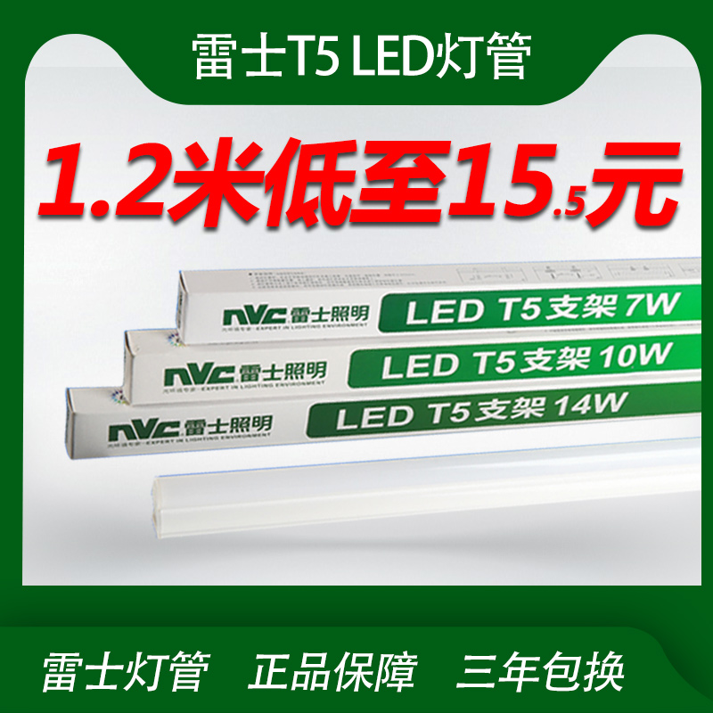 NVC LED lamp official website t5 integrated LED lamp bracket T8 full set 1 2 meters 14W fluorescent tube light strip