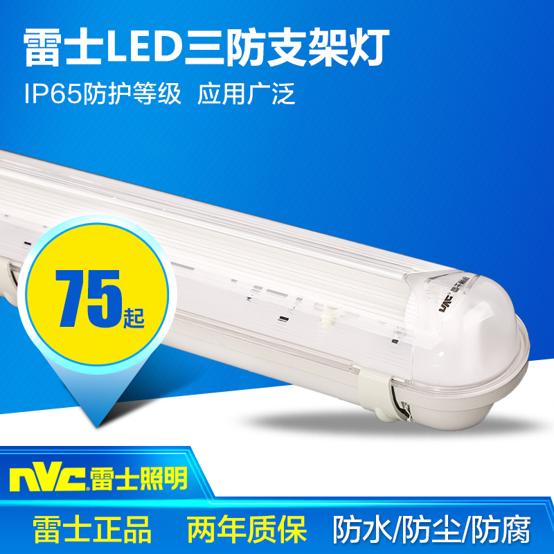 NVC lighting LED three-proof lamp integrated bracket lamp office fluorescent lamp waterproof t8 strip lamp NDL491
