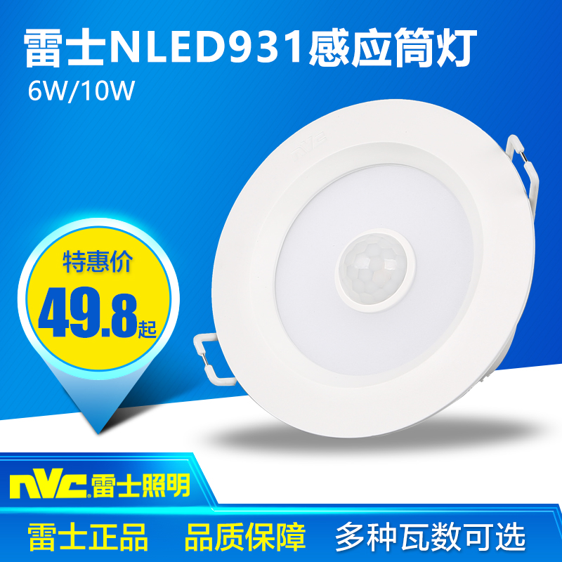 NVC Thunder lighting LED human body sensing cylinder light embedded hole lamp infrared sensing ceiling lamp NLED9313IR