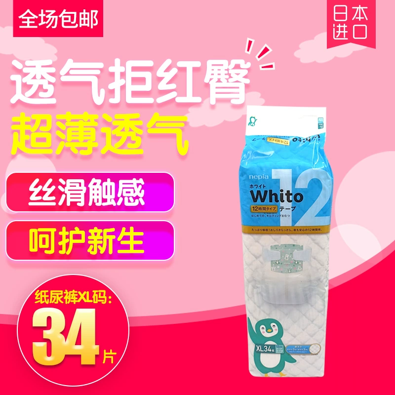 Liên hệ dịch vụ khách hàng Giảm Polaroid Miễn phí vận chuyển Nhật Bản Tã giấy Nipiao Whito XL34 viên 12 giờ - Tã / quần Lala / tã giấy