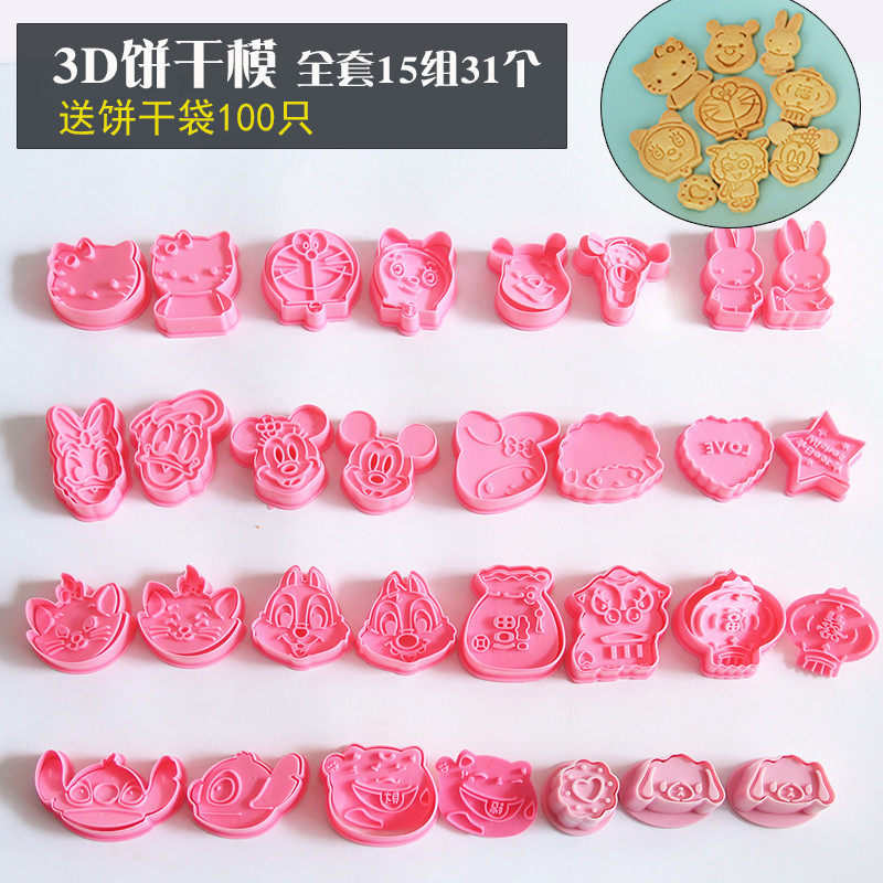 Baking mold cartoon biscuit mold set 3D three-dimensional biscuit mold cute cartoon modeling